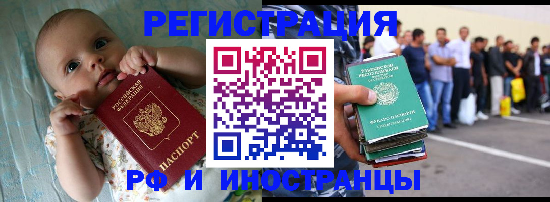 прописка в квартире в Биробиджане